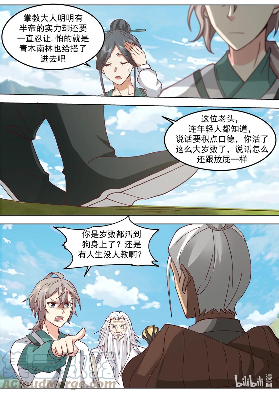 680参星观驾到-修罗武神-原著: 善良的蜜蜂,噼咔噼（第7张）