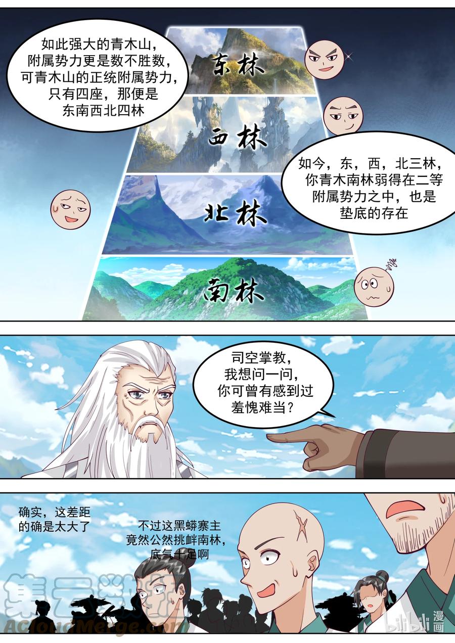 680参星观驾到-修罗武神-原著: 善良的蜜蜂,噼咔噼（第3张）