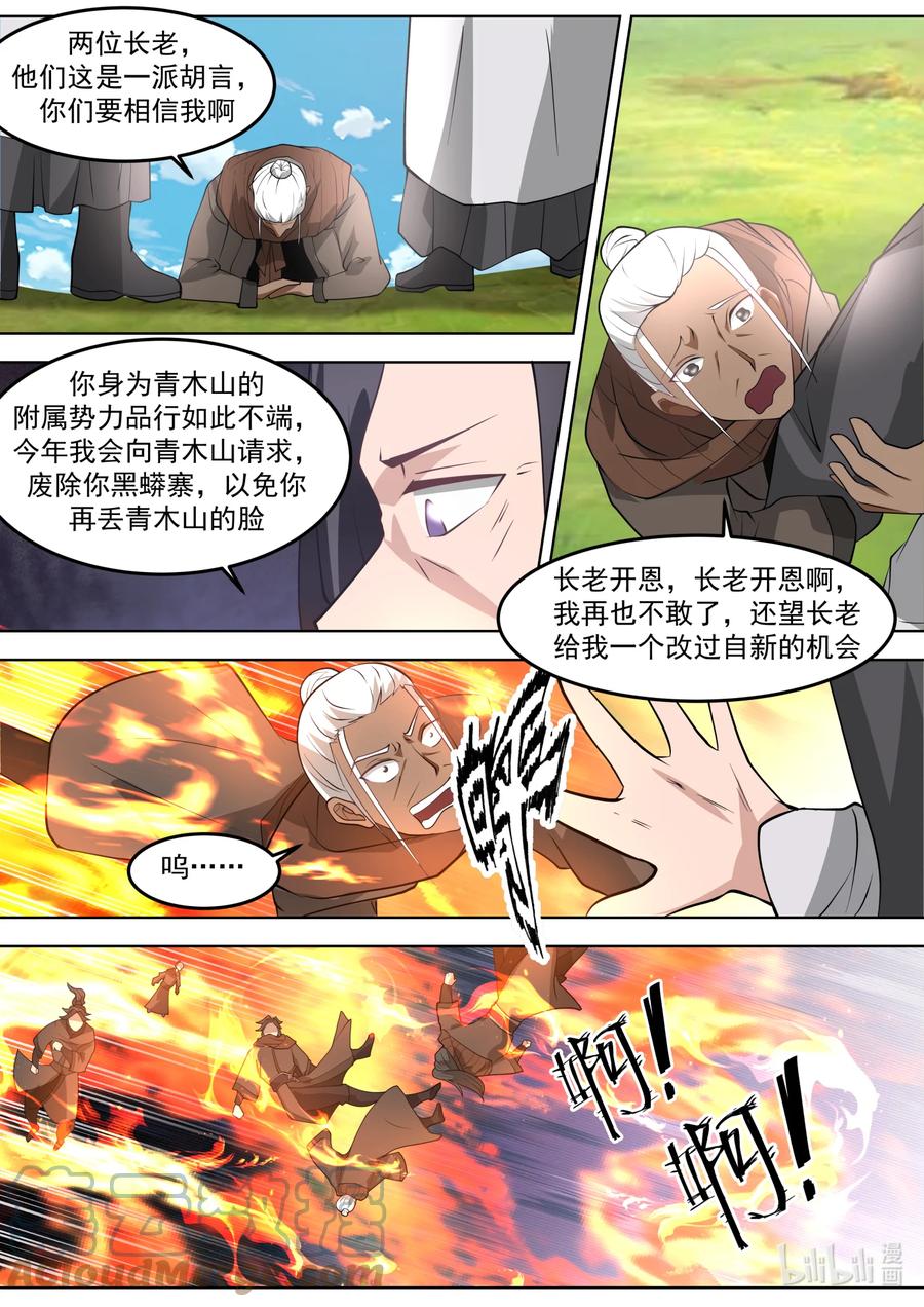 681天才登场-修罗武神-原著: 善良的蜜蜂,噼咔噼（第7张）