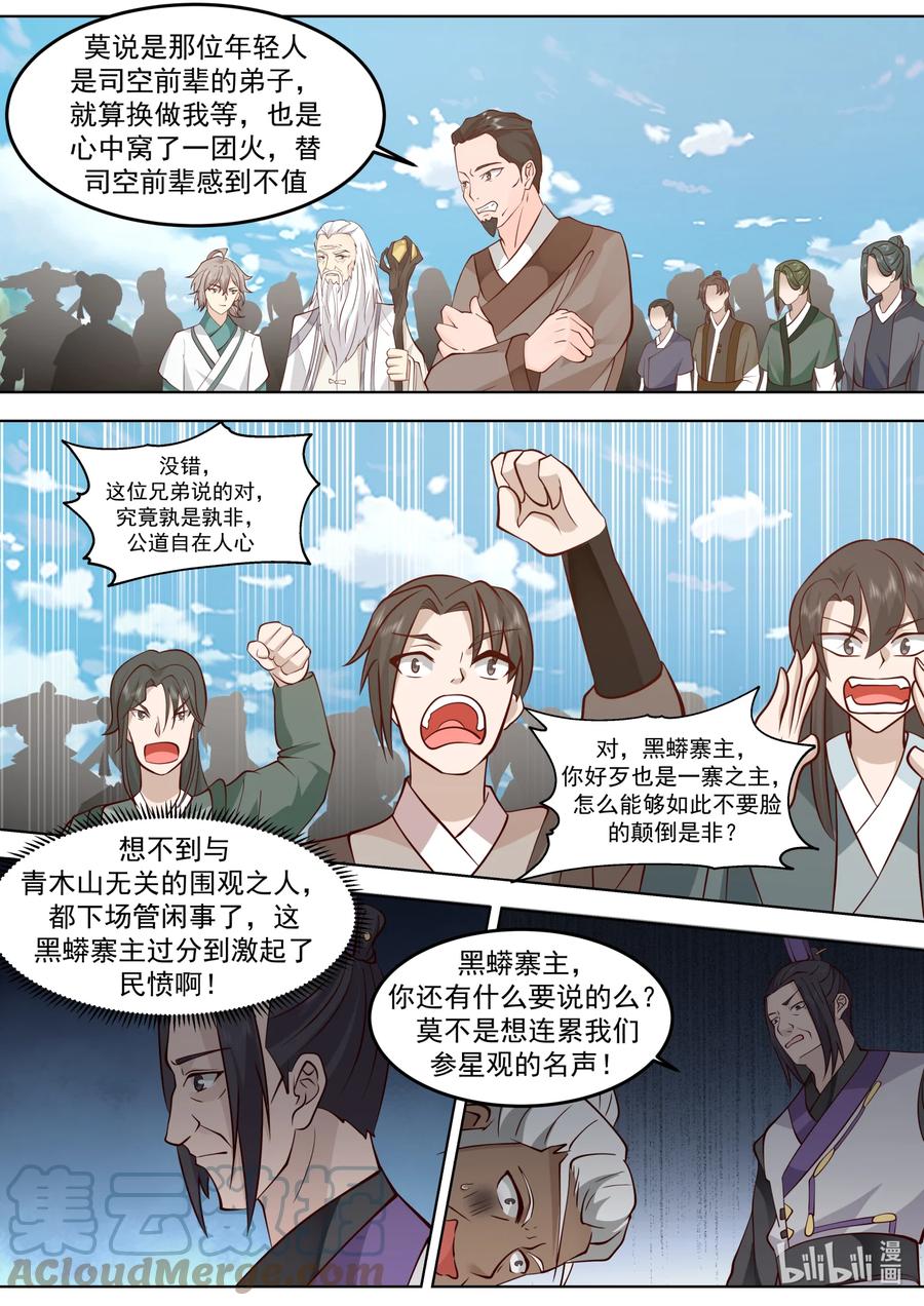 681天才登场-修罗武神-原著: 善良的蜜蜂,噼咔噼（第6张）