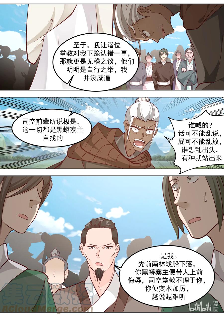 681天才登场-修罗武神-原著: 善良的蜜蜂,噼咔噼（第5张）