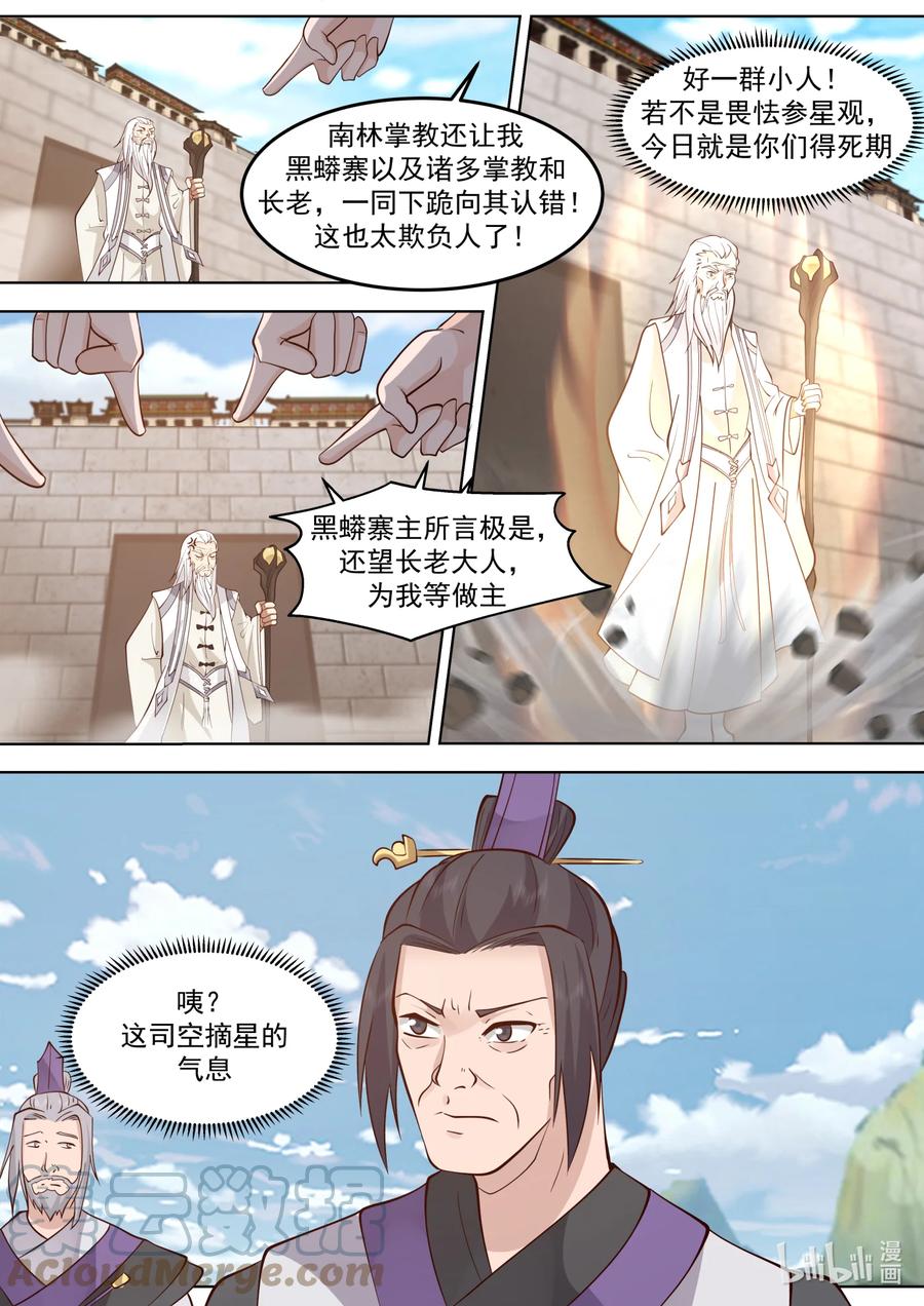 681天才登场-修罗武神-原著: 善良的蜜蜂,噼咔噼（第3张）