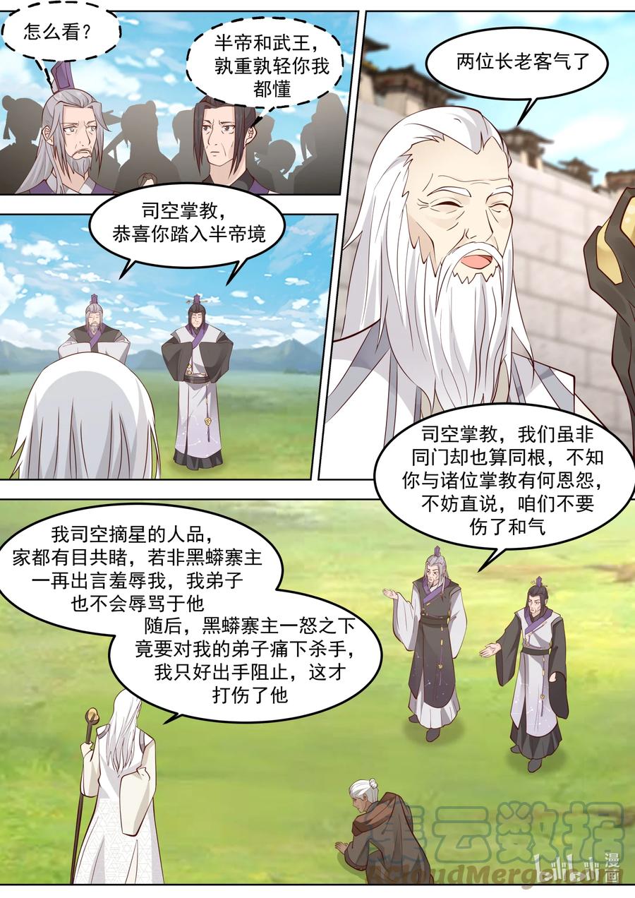 681天才登场-修罗武神-原著: 善良的蜜蜂,噼咔噼（第4张）