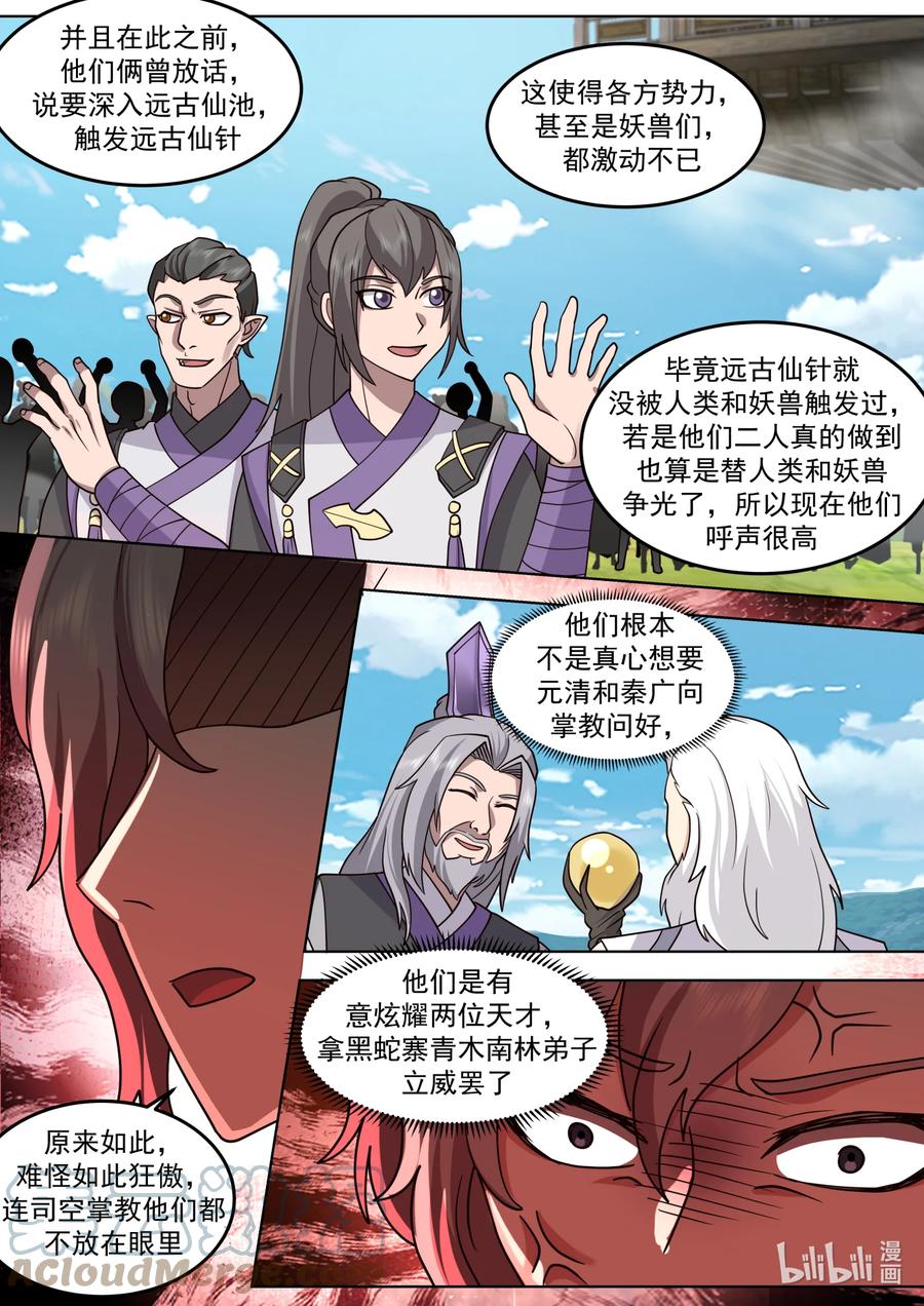 682图谋不轨的韩家-修罗武神-原著: 善良的蜜蜂,噼咔噼（第1张）