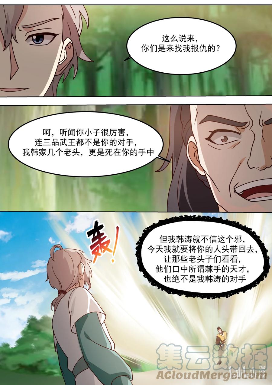 683实力差距-修罗武神-原著: 善良的蜜蜂,噼咔噼（第11张）