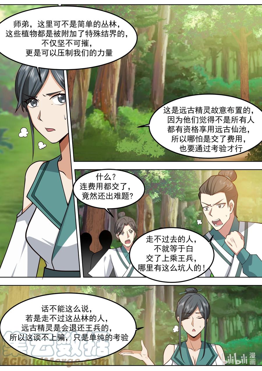 683实力差距-修罗武神-原著: 善良的蜜蜂,噼咔噼（第3张）