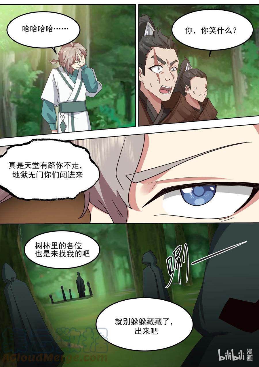 683实力差距-修罗武神-原著: 善良的蜜蜂,噼咔噼（第8张）