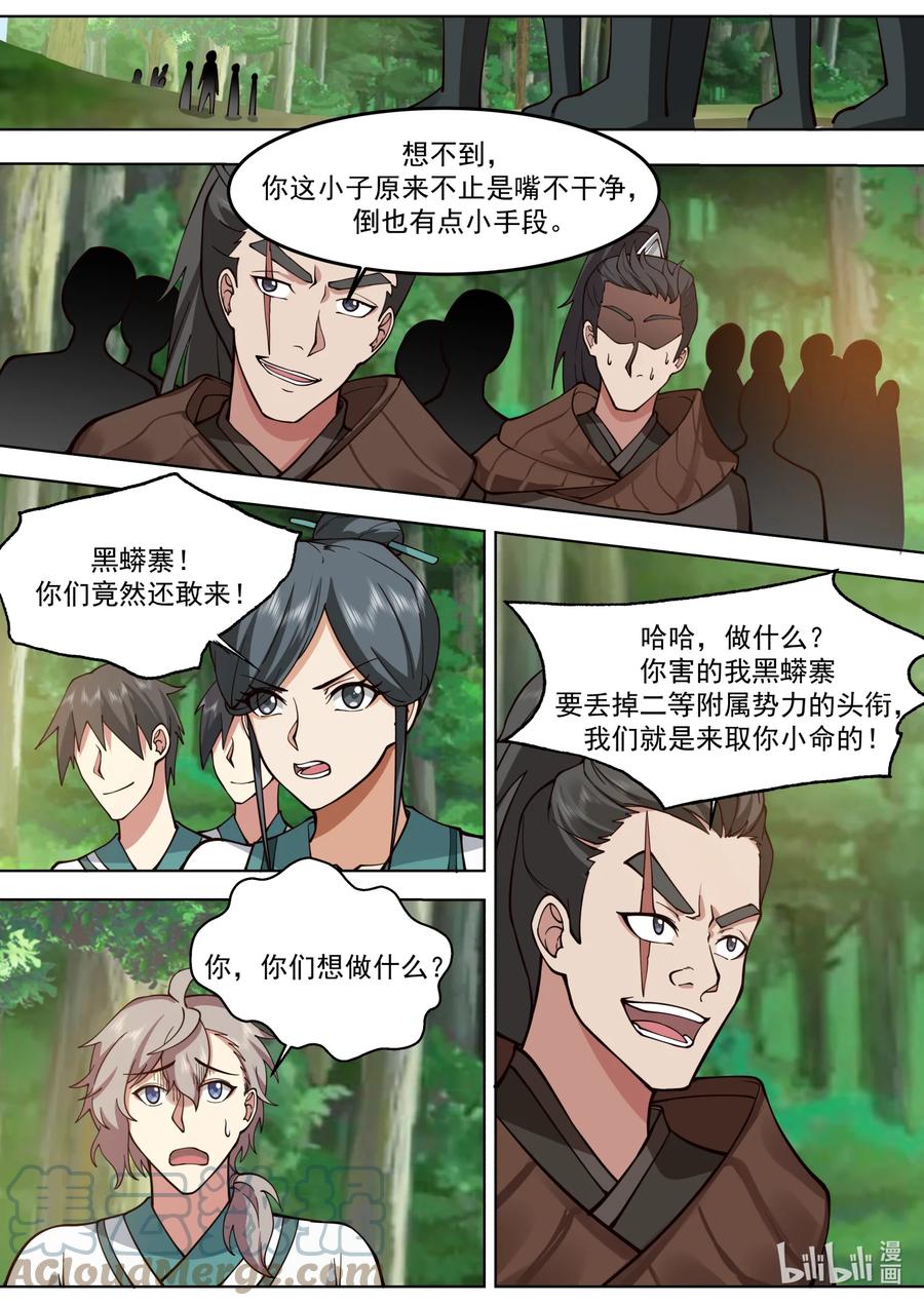 683实力差距-修罗武神-原著: 善良的蜜蜂,噼咔噼（第6张）