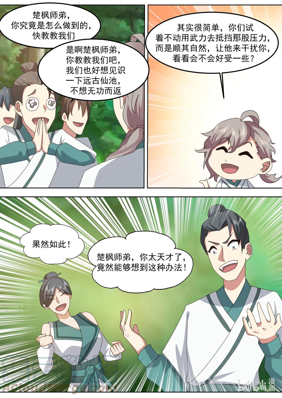 683实力差距-修罗武神-原著: 善良的蜜蜂,噼咔噼（第5张）