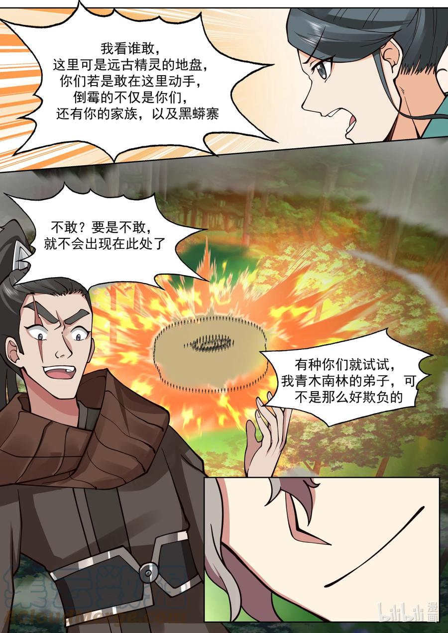 683实力差距-修罗武神-原著: 善良的蜜蜂,噼咔噼（第7张）