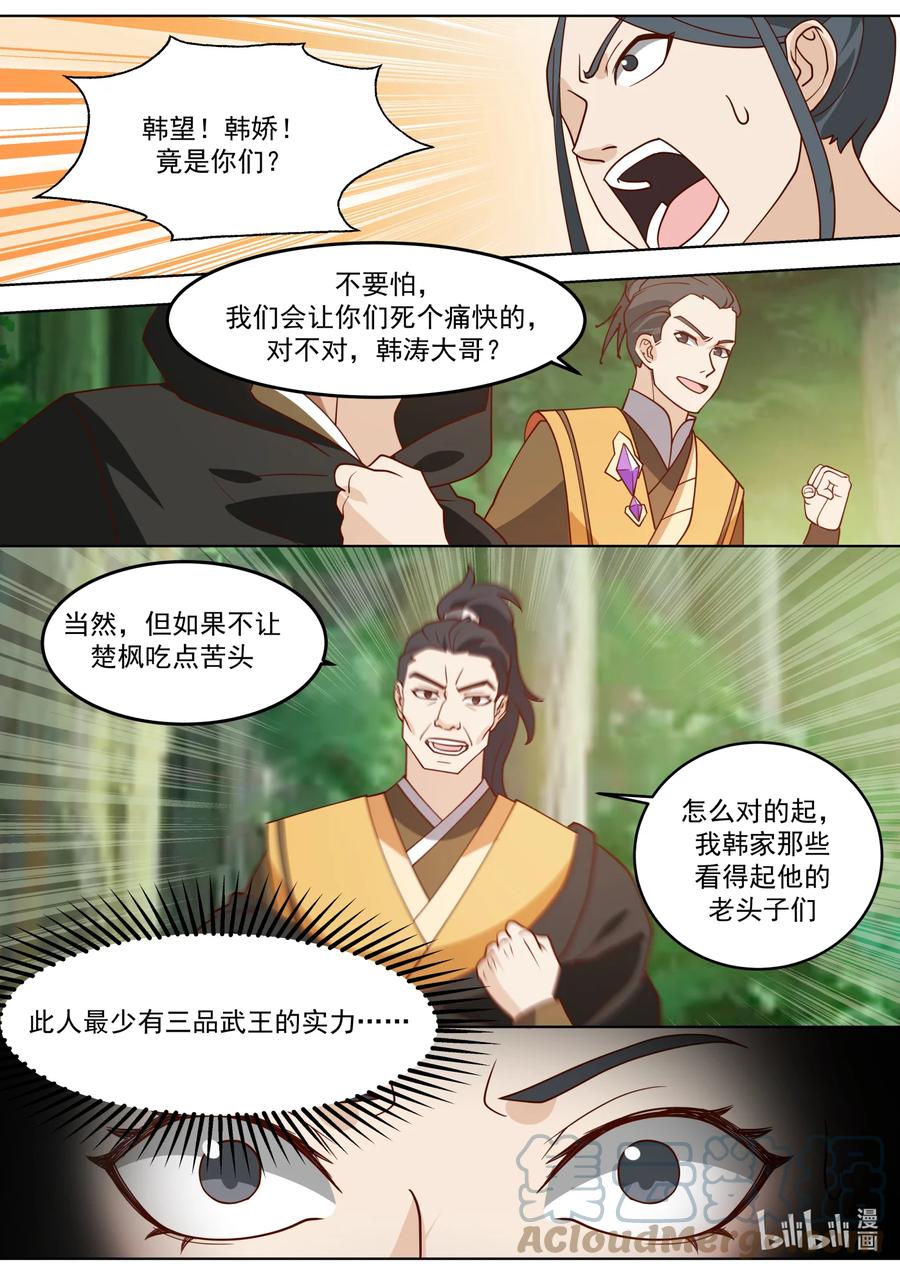 683实力差距-修罗武神-原著: 善良的蜜蜂,噼咔噼（第10张）