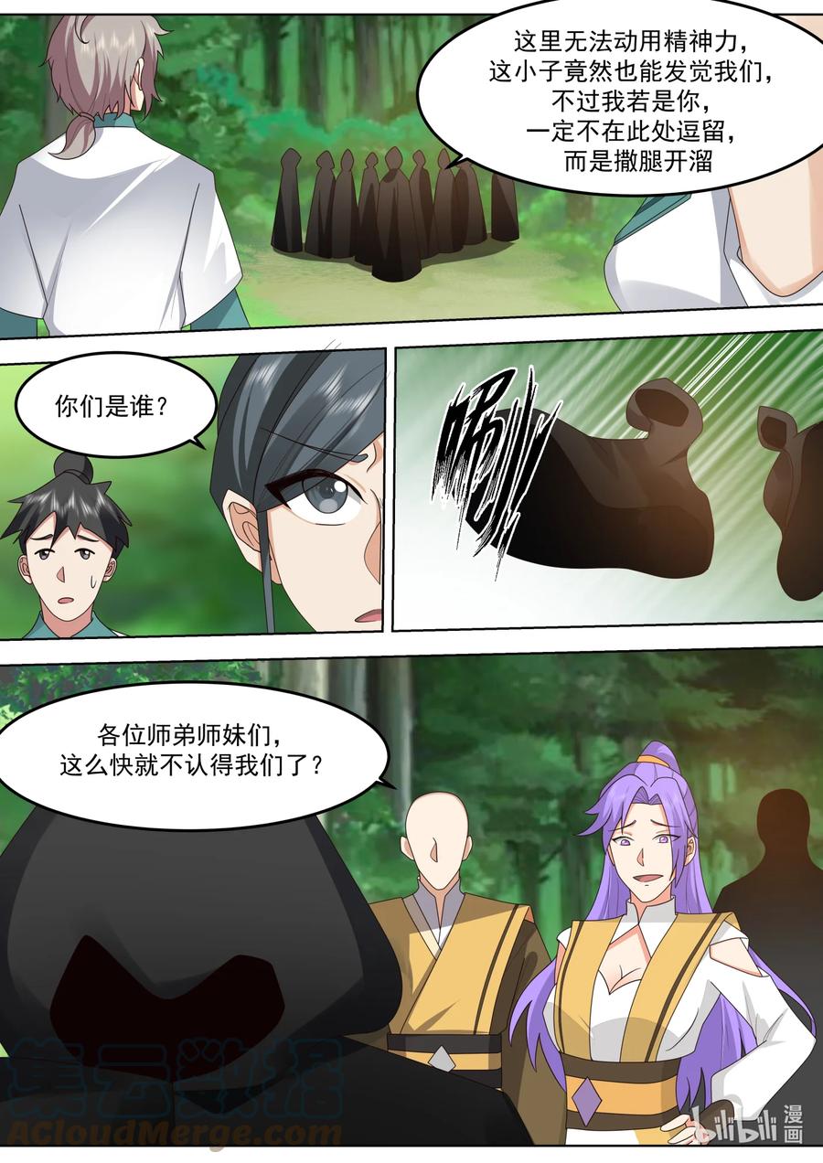 683实力差距-修罗武神-原著: 善良的蜜蜂,噼咔噼（第9张）