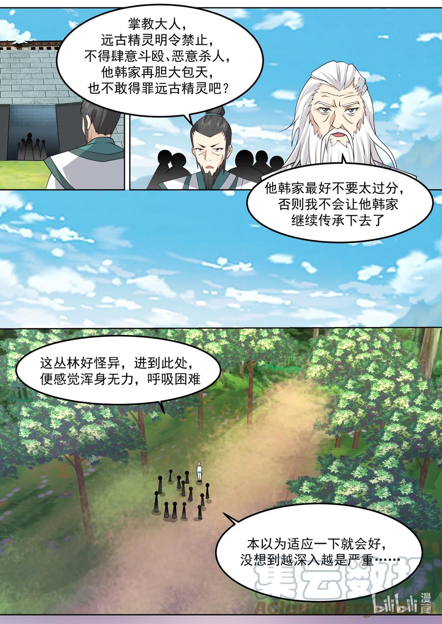683实力差距-修罗武神-原著: 善良的蜜蜂,噼咔噼（第2张）