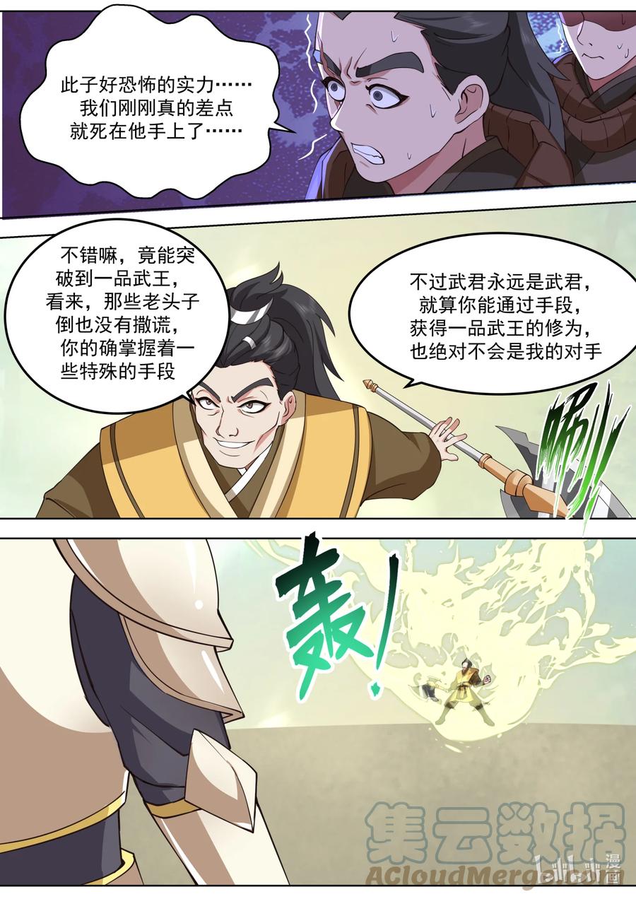 684终见仙池-修罗武神-原著: 善良的蜜蜂,噼咔噼（第3张）