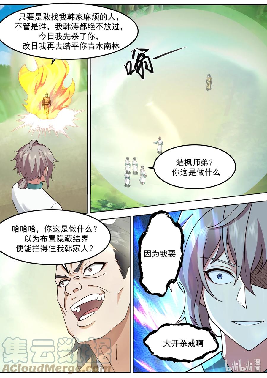 684终见仙池-修罗武神-原著: 善良的蜜蜂,噼咔噼（第2张）