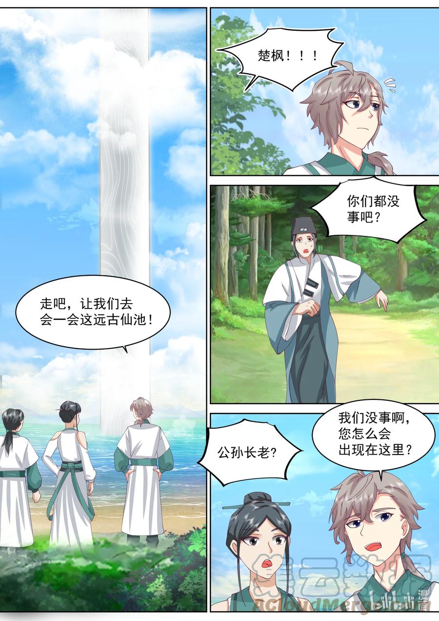 685偷吃灵药的小女孩-修罗武神-原著: 善良的蜜蜂,噼咔噼（第2张）