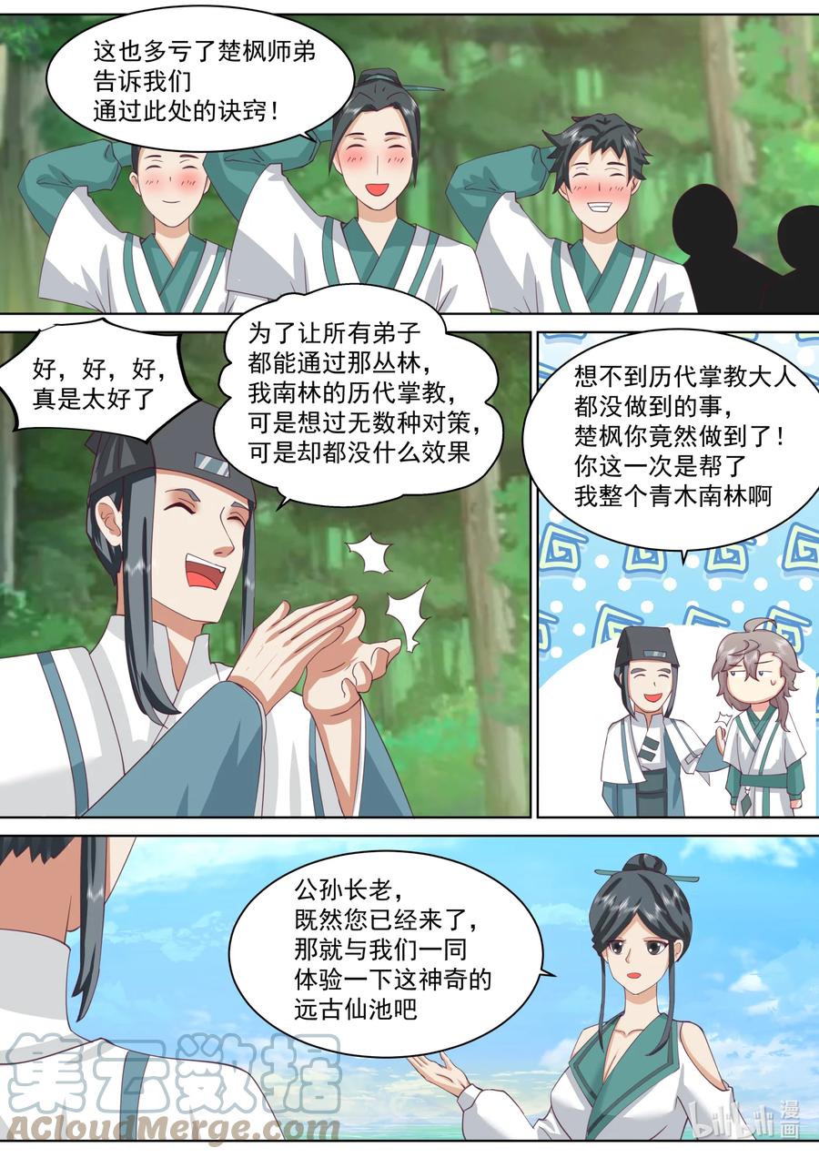 685偷吃灵药的小女孩-修罗武神-原著: 善良的蜜蜂,噼咔噼（第4张）
