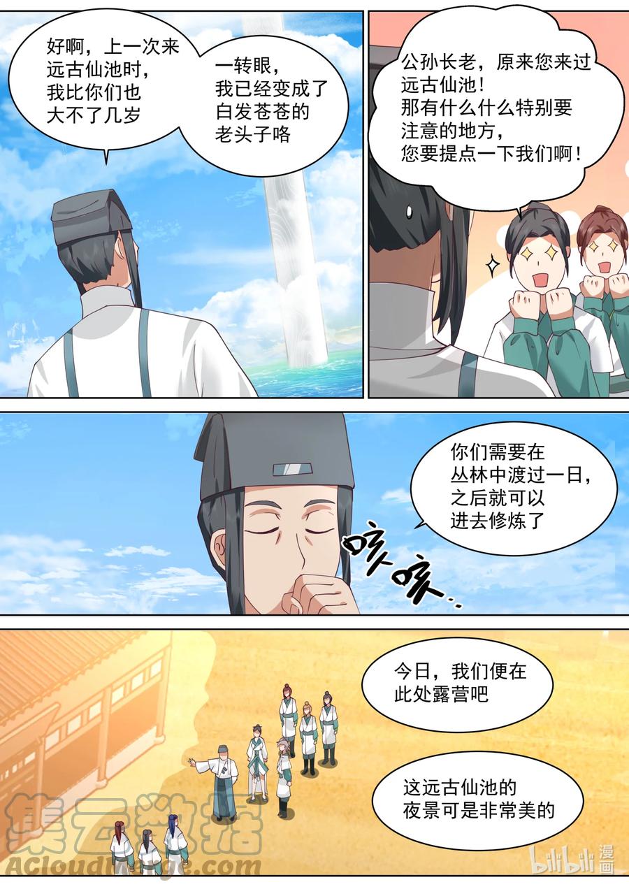 685偷吃灵药的小女孩-修罗武神-原著: 善良的蜜蜂,噼咔噼（第5张）