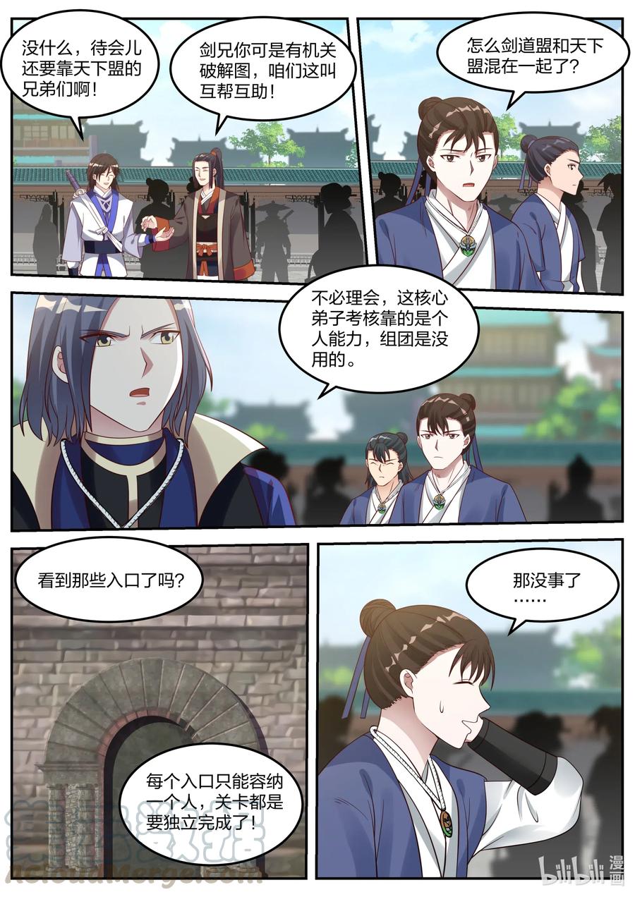 067考核-修罗武神-原著: 善良的蜜蜂,噼咔噼（第5张）