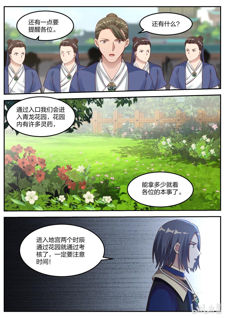 067考核-修罗武神-原著: 善良的蜜蜂,噼咔噼（第6张）