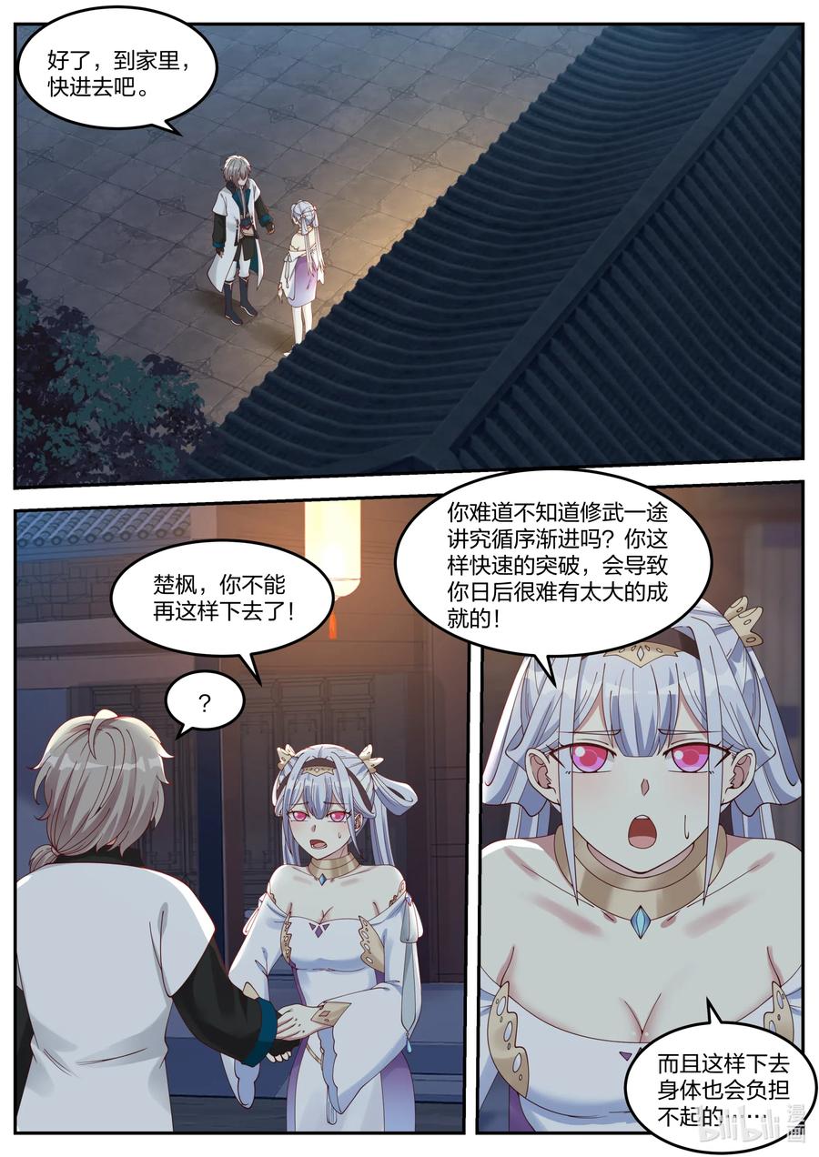067考核-修罗武神-原著: 善良的蜜蜂,噼咔噼（第2张）