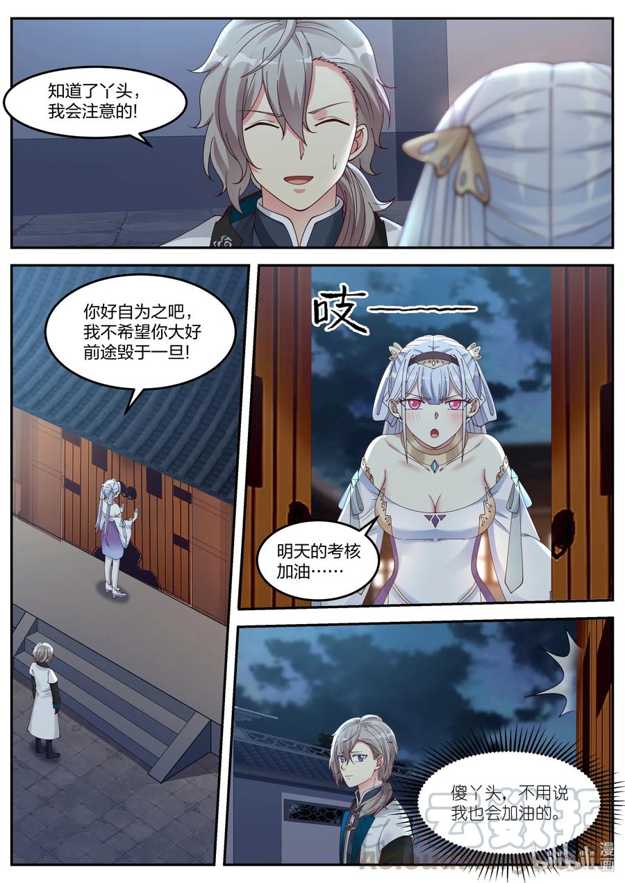 067考核-修罗武神-原著: 善良的蜜蜂,噼咔噼（第3张）
