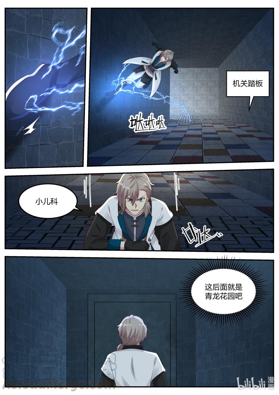 067考核-修罗武神-原著: 善良的蜜蜂,噼咔噼（第11张）