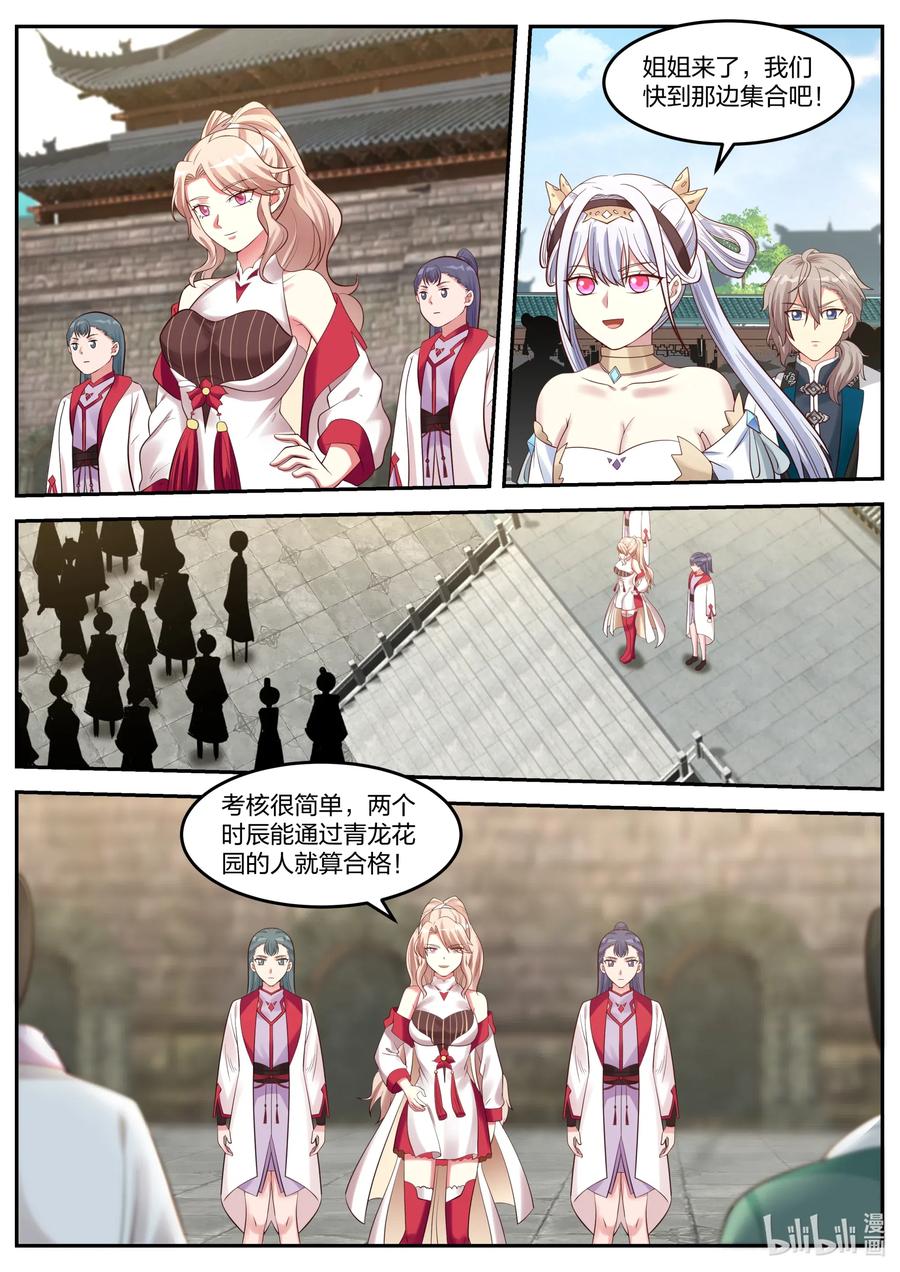 067考核-修罗武神-原著: 善良的蜜蜂,噼咔噼（第8张）