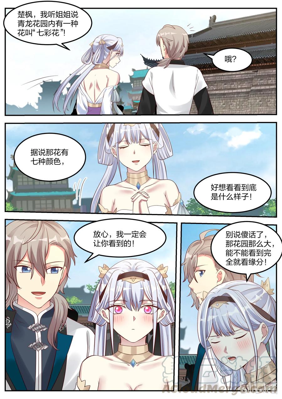 067考核-修罗武神-原著: 善良的蜜蜂,噼咔噼（第7张）