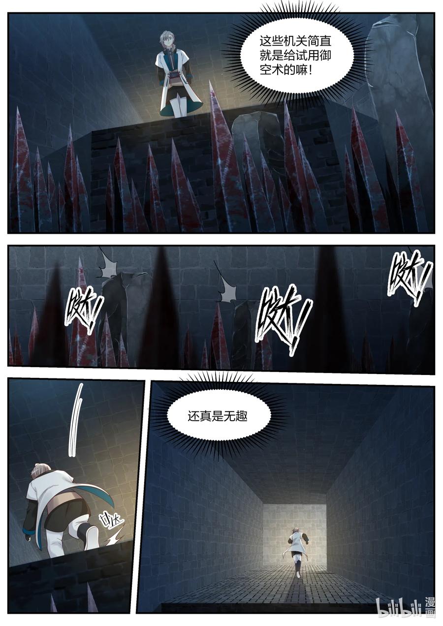 067考核-修罗武神-原著: 善良的蜜蜂,噼咔噼（第10张）