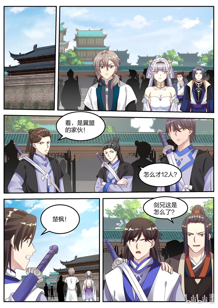 067考核-修罗武神-原著: 善良的蜜蜂,噼咔噼（第4张）