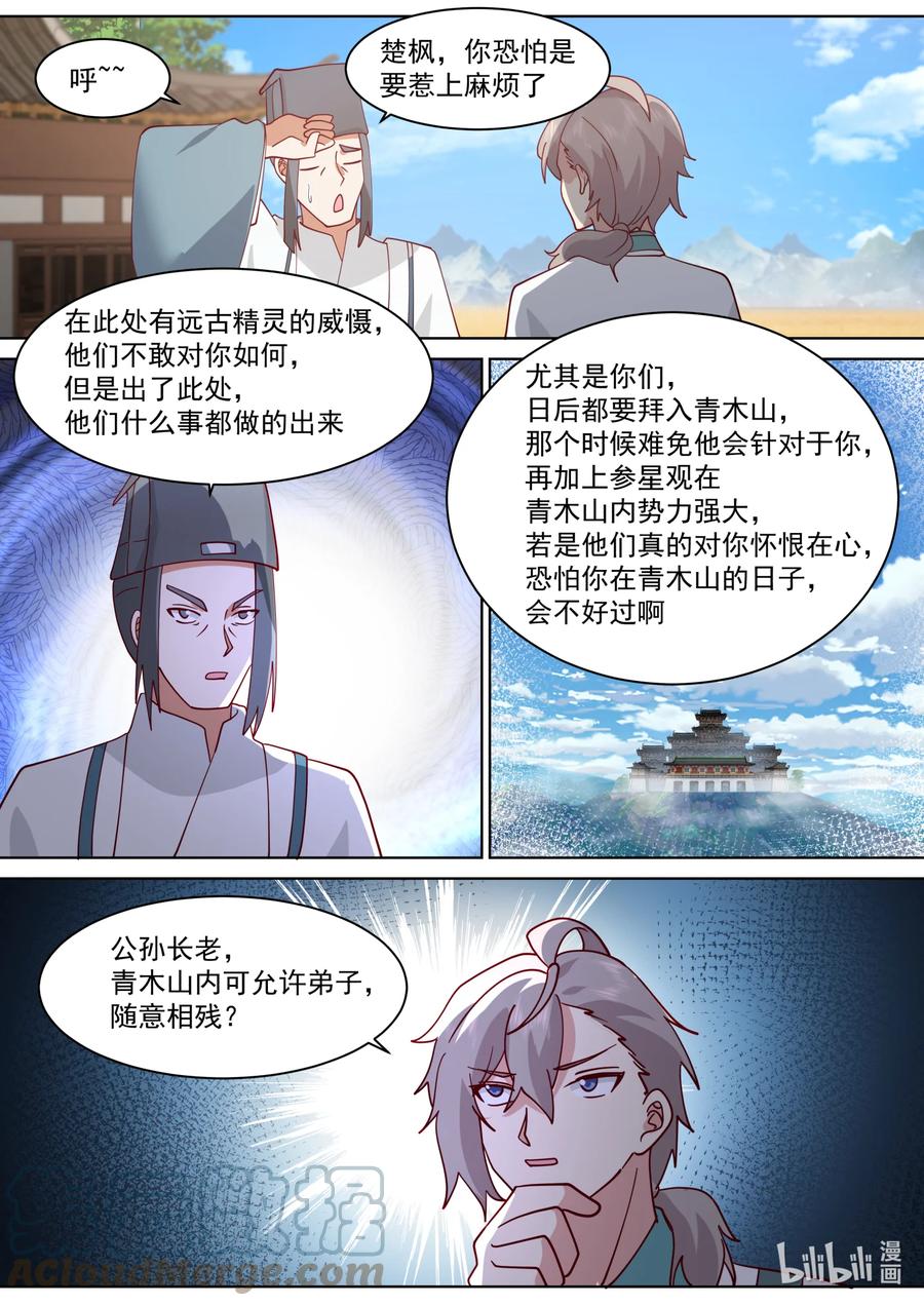 686意外天降大礼-修罗武神-原著: 善良的蜜蜂,噼咔噼（第6张）