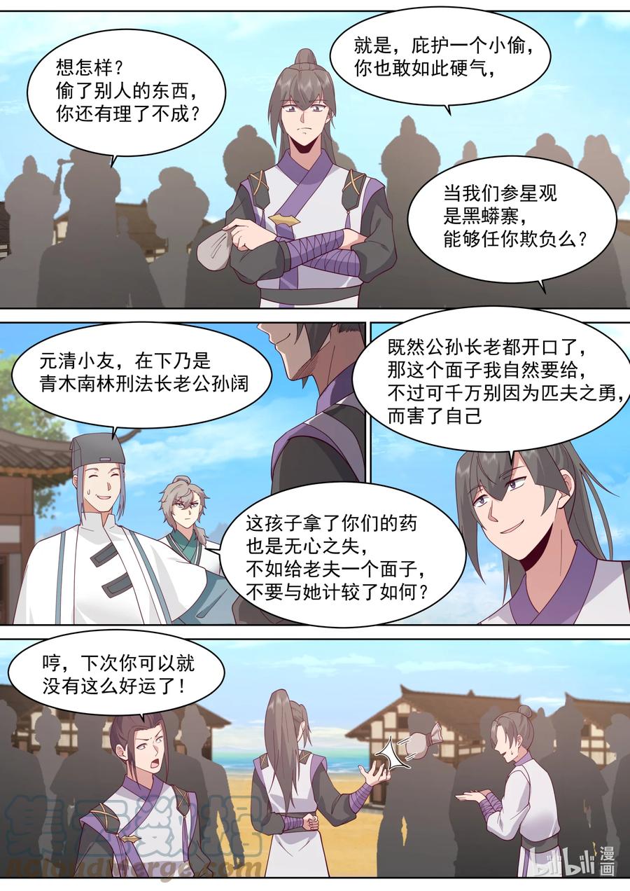 686意外天降大礼-修罗武神-原著: 善良的蜜蜂,噼咔噼（第5张）