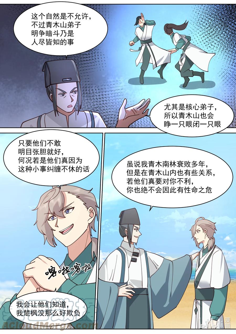 686意外天降大礼-修罗武神-原著: 善良的蜜蜂,噼咔噼（第7张）