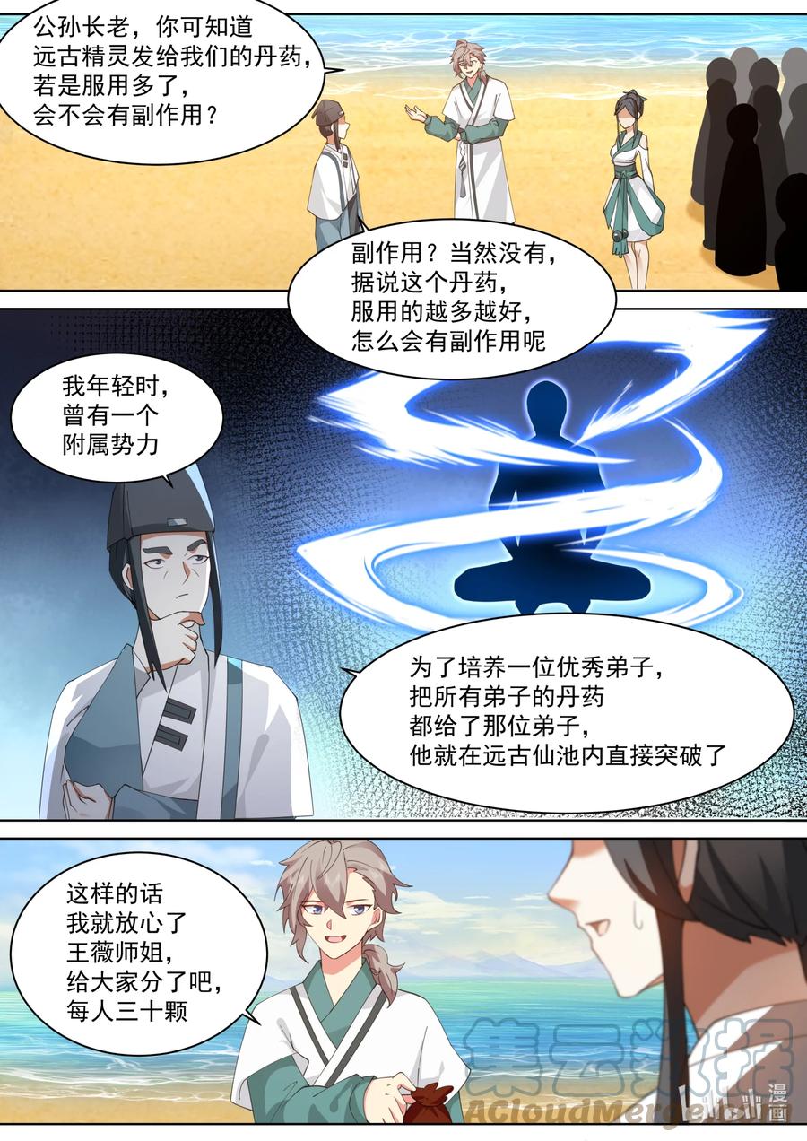 687初入远古仙池-修罗武神-原著: 善良的蜜蜂,噼咔噼（第2张）