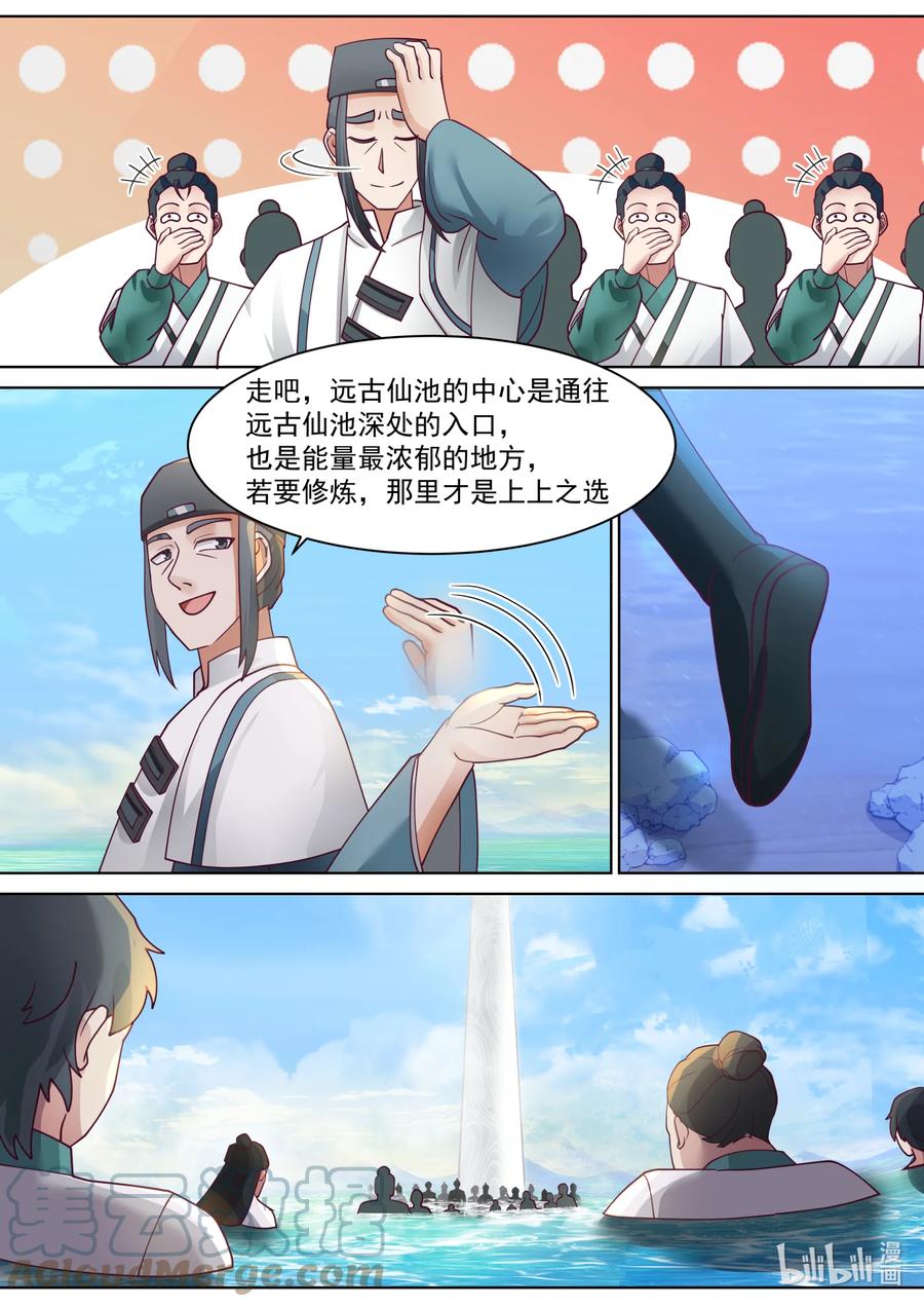 687初入远古仙池-修罗武神-原著: 善良的蜜蜂,噼咔噼（第7张）