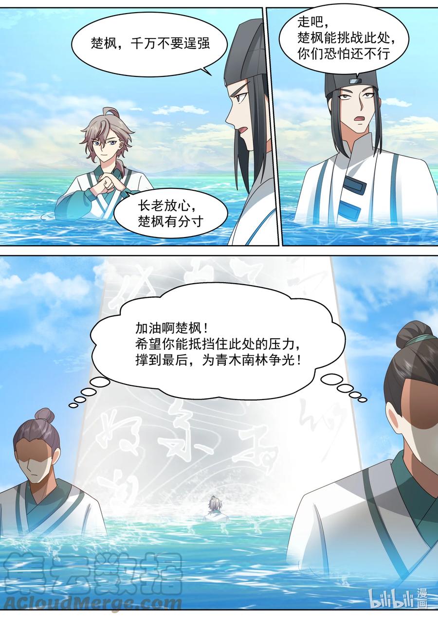 687初入远古仙池-修罗武神-原著: 善良的蜜蜂,噼咔噼（第11张）