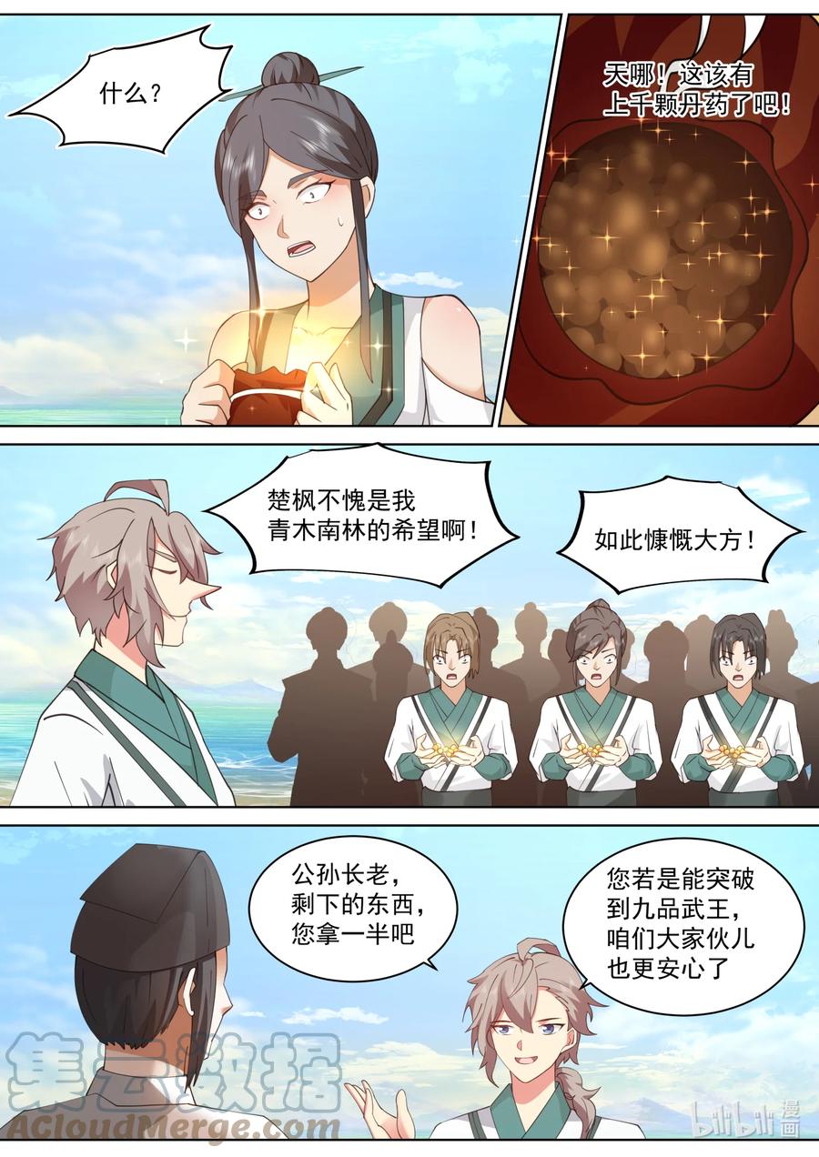 687初入远古仙池-修罗武神-原著: 善良的蜜蜂,噼咔噼（第3张）