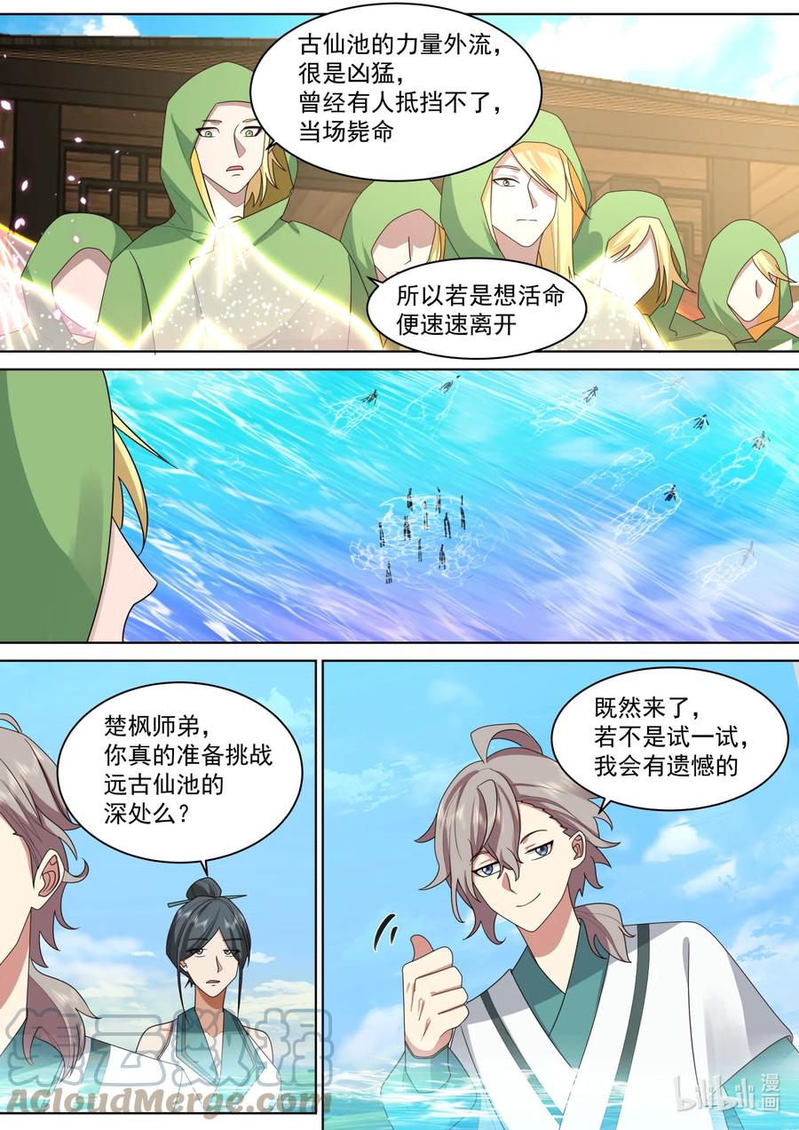 687初入远古仙池-修罗武神-原著: 善良的蜜蜂,噼咔噼（第10张）