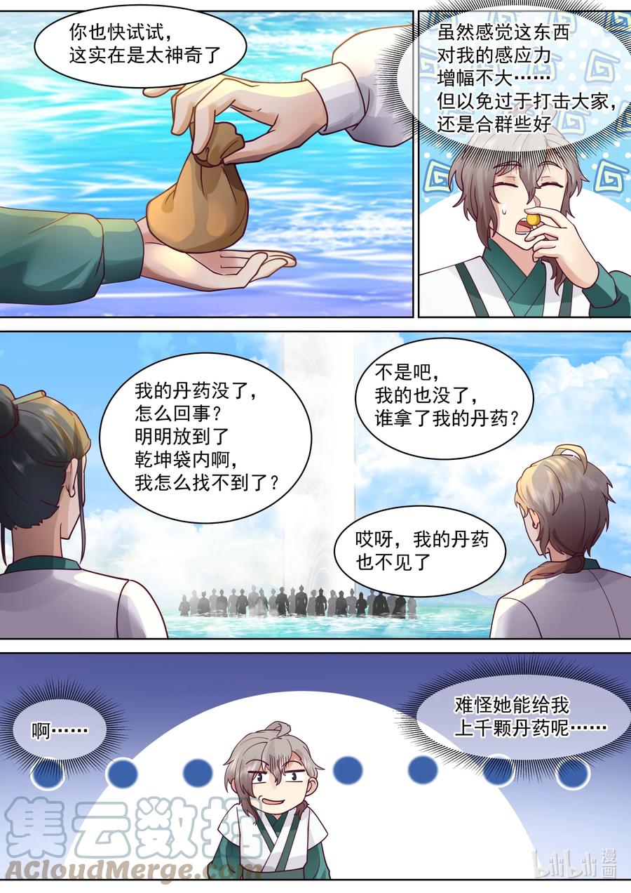 687初入远古仙池-修罗武神-原著: 善良的蜜蜂,噼咔噼（第6张）