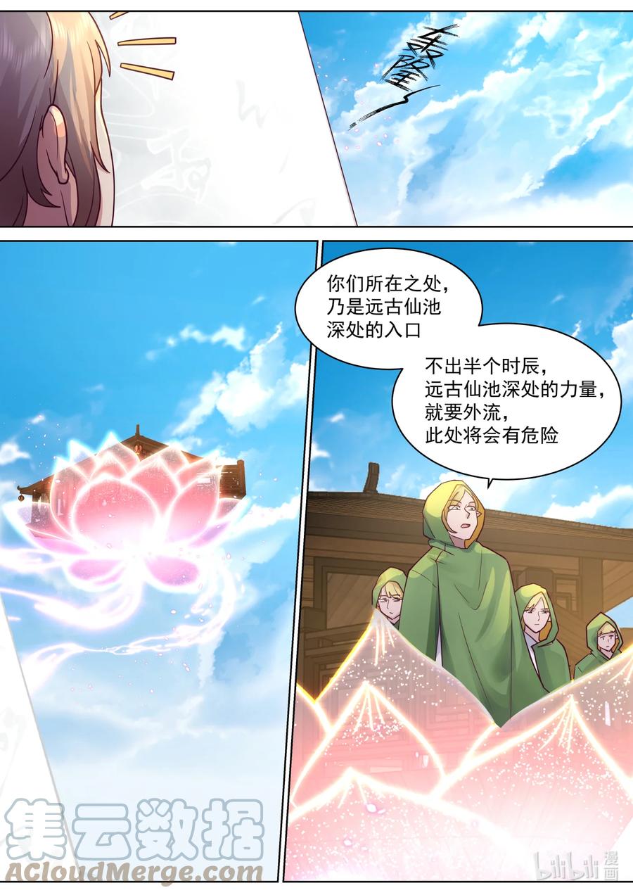 687初入远古仙池-修罗武神-原著: 善良的蜜蜂,噼咔噼（第9张）