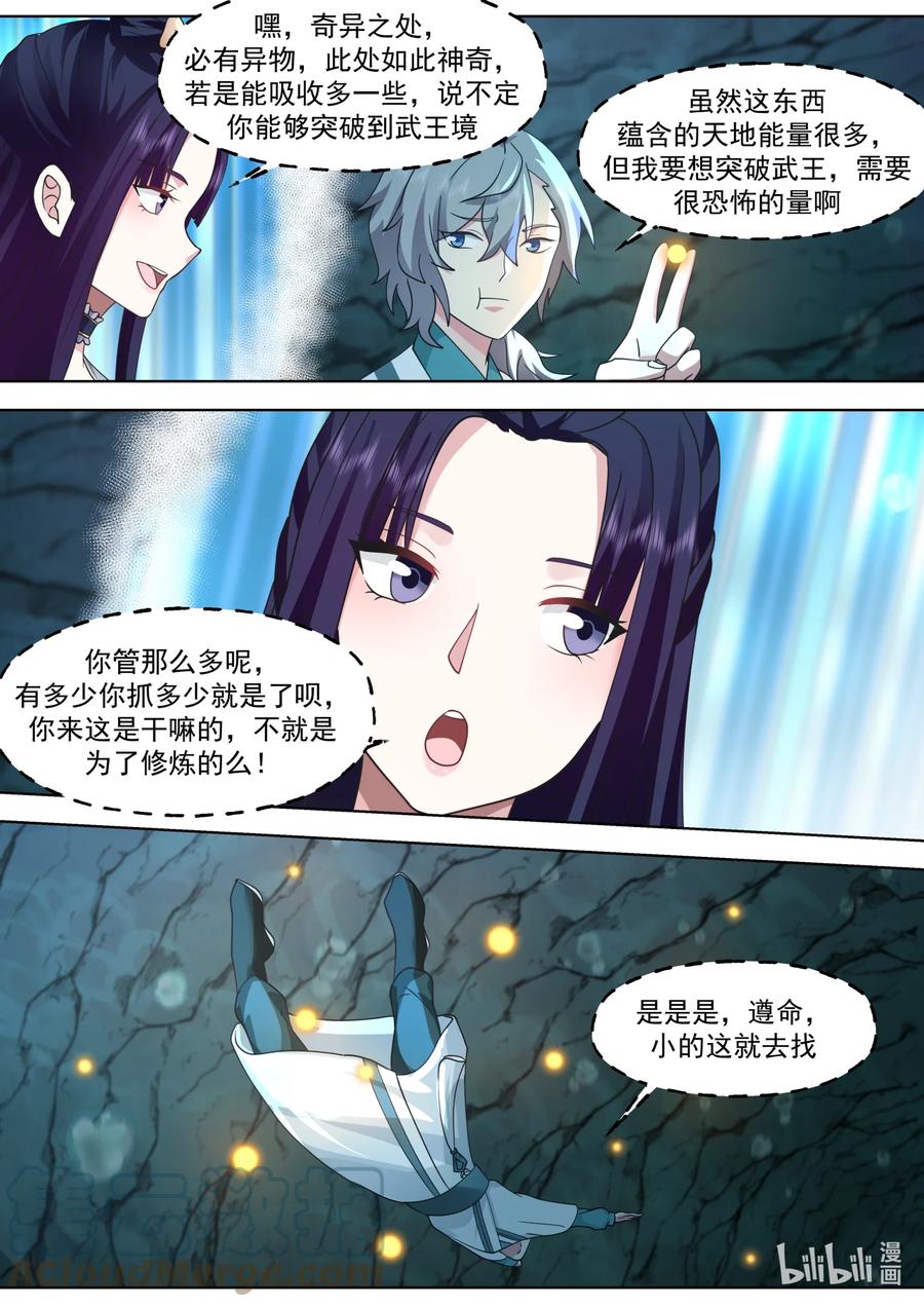 688神秘生物-修罗武神-原著: 善良的蜜蜂,噼咔噼（第9张）