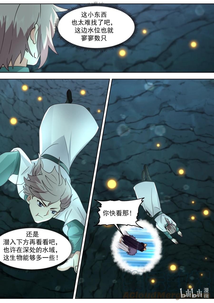 688神秘生物-修罗武神-原著: 善良的蜜蜂,噼咔噼（第10张）
