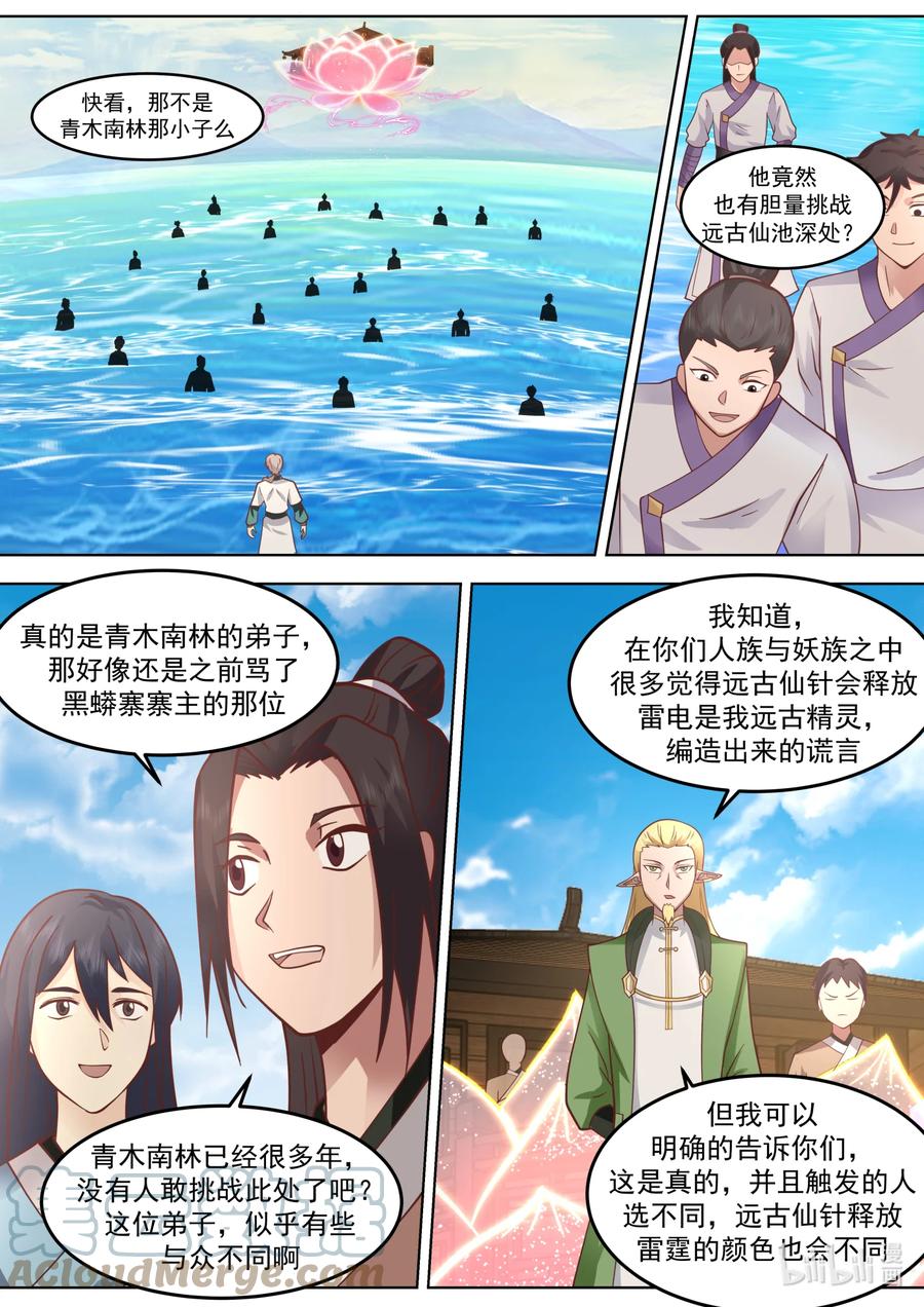 688神秘生物-修罗武神-原著: 善良的蜜蜂,噼咔噼（第2张）