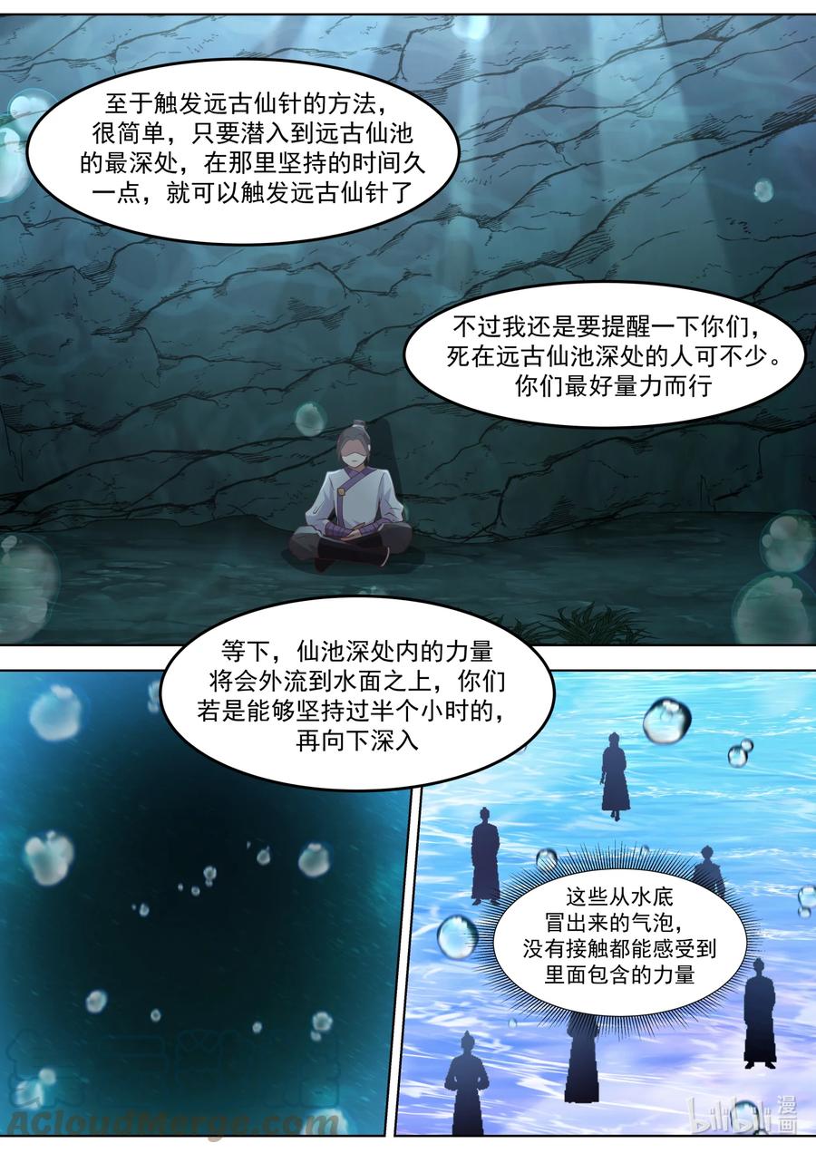 688神秘生物-修罗武神-原著: 善良的蜜蜂,噼咔噼（第3张）