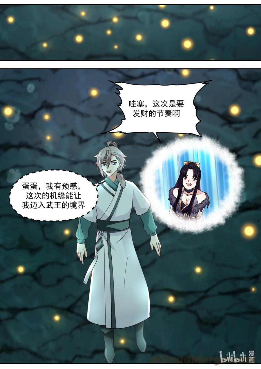 688神秘生物-修罗武神-原著: 善良的蜜蜂,噼咔噼（第11张）