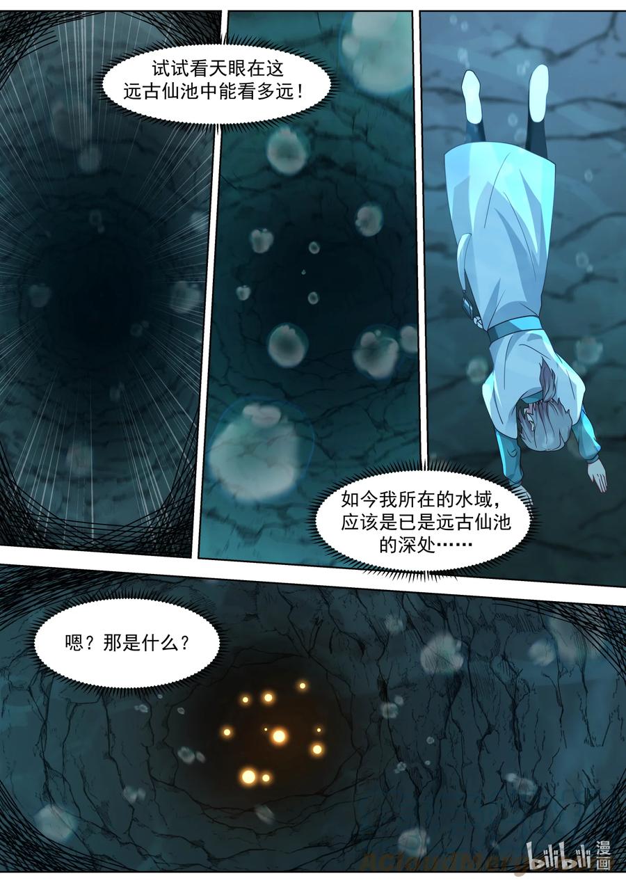 688神秘生物-修罗武神-原著: 善良的蜜蜂,噼咔噼（第7张）