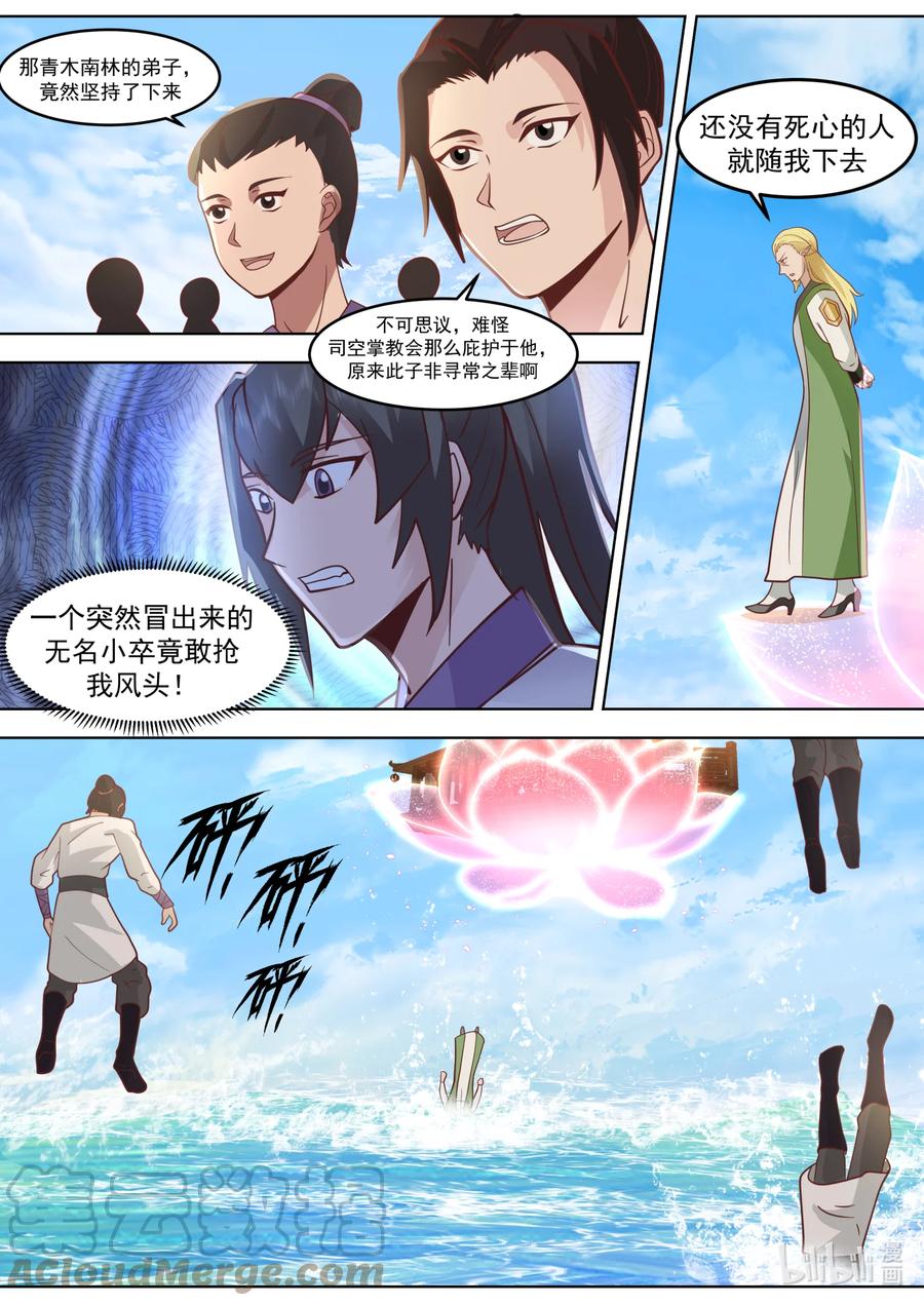 688神秘生物-修罗武神-原著: 善良的蜜蜂,噼咔噼（第5张）