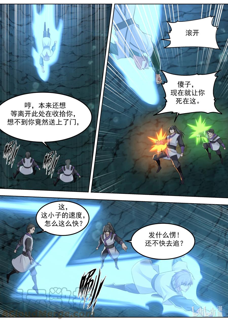 689谁是废物？-修罗武神-原著: 善良的蜜蜂,噼咔噼（第7张）