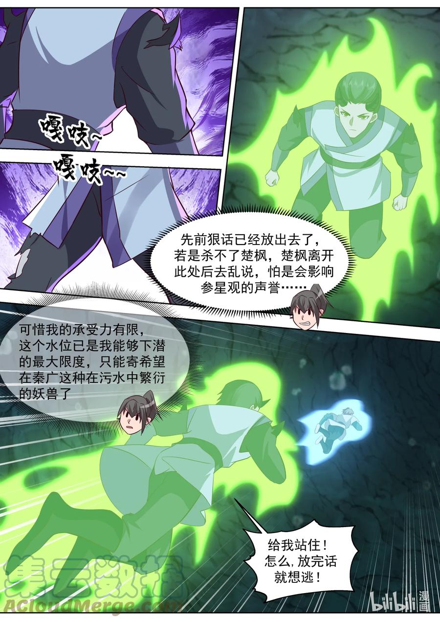 689谁是废物？-修罗武神-原著: 善良的蜜蜂,噼咔噼（第8张）